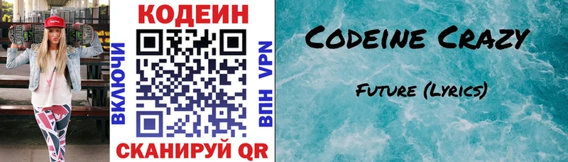 Codein напиток Lean (лин)  мега как войти  Закаменск 