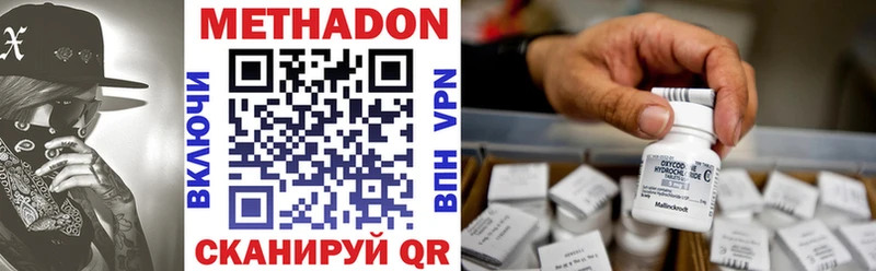 что такое   Закаменск  МЕТАДОН VHQ 